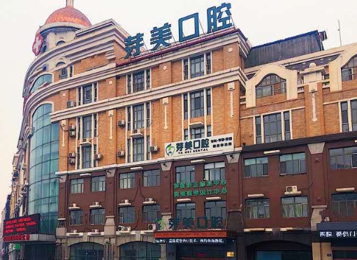 哈爾濱芽美口腔門診部