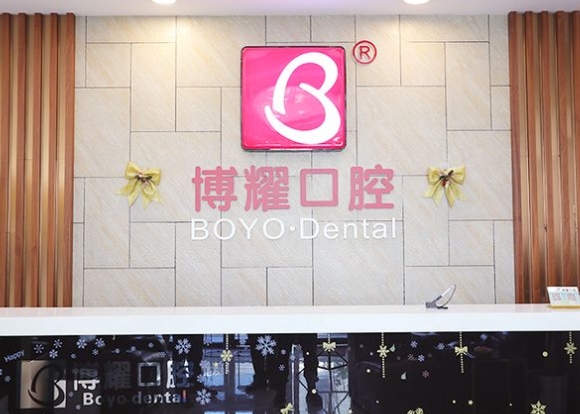 深圳博耀口腔門診部前臺