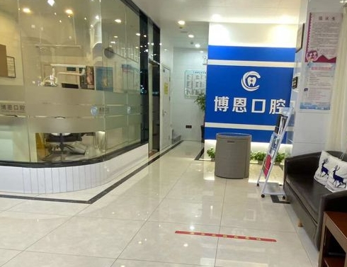 泉州博恩口腔門診部