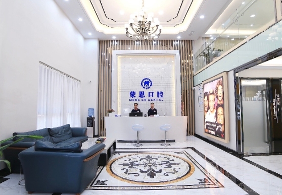 東莞蒙恩口腔門診部前臺(tái)