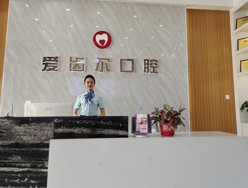 北海愛齒爾口腔門診部