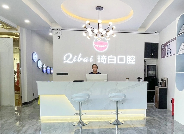 貴州琦白口腔門診部