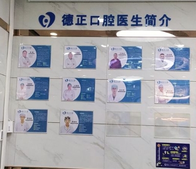 廣州德正麗彥口腔門診部醫(yī)生團(tuán)隊(duì)