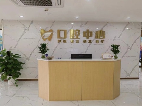 吉安仁心口腔門診
