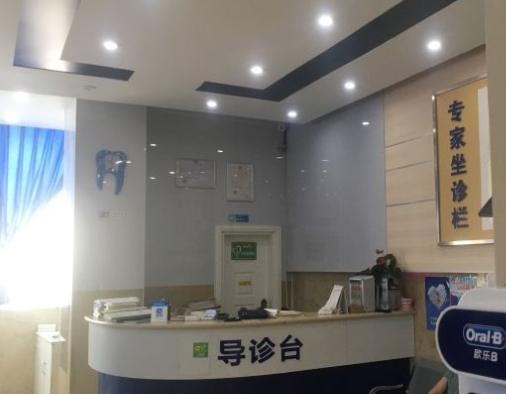 成都鑫源華大口腔門診部導診臺
