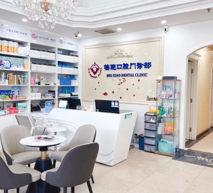 北京梅曉長(zhǎng)虹橋口腔門(mén)診部前臺(tái)