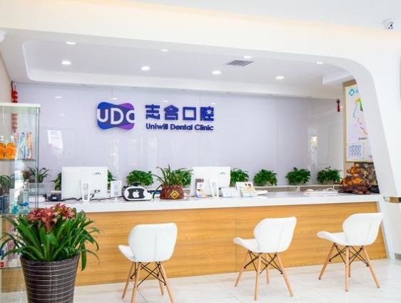 吉林志合口腔門診部