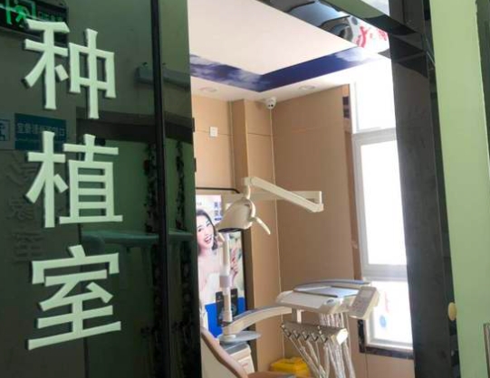 天津優(yōu)爾美口腔門診種植牙