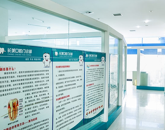 鄭州長(zhǎng)城口腔門(mén)診部