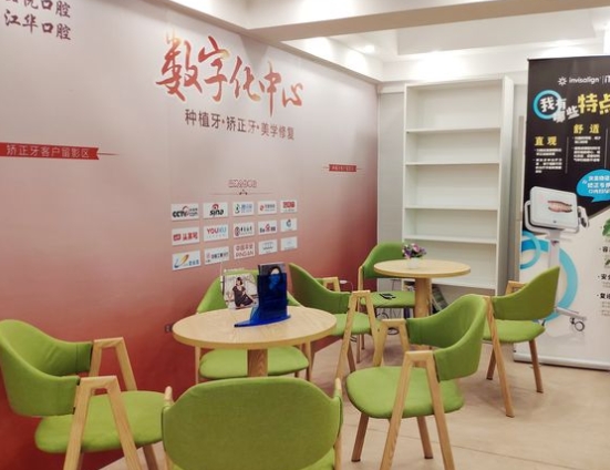 江門品悅口腔門診部休息區(qū)