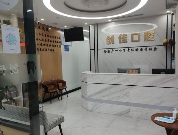 南寧創(chuàng)佳口腔門診部前臺