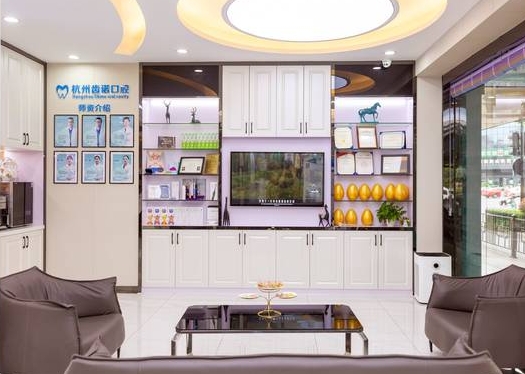 杭州齒諾口腔門診部休息區(qū)