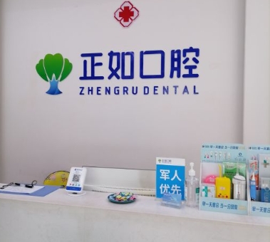 桂林正如口腔門診前臺