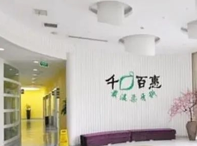 寧波千口百惠口腔門(mén)診部
