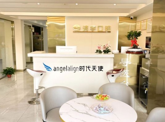 南京潔宇口腔門診部