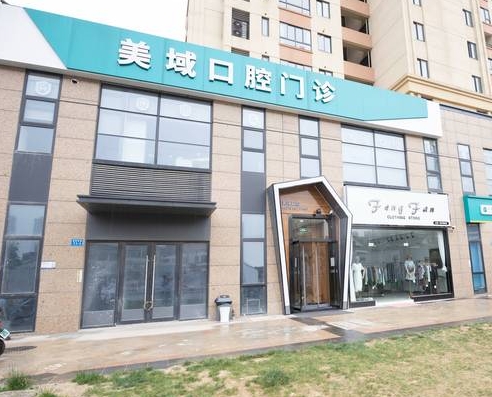 常州美域口腔門診