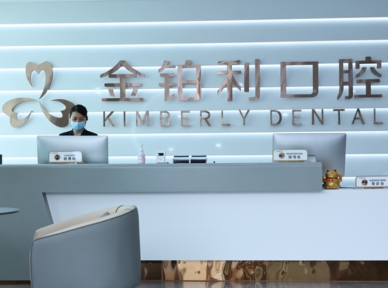 丹陽金鉑利口腔門診部