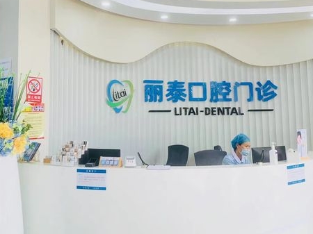 武漢麗泰口腔門診部醫(yī)院門頭