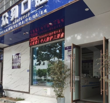 大理眾牙口腔門診部醫(yī)院外景