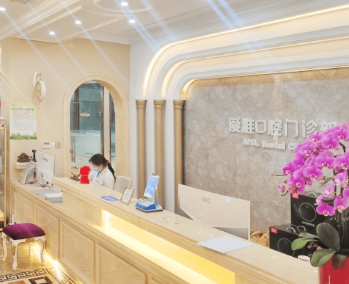 煙臺(tái)愛雅口腔門診部