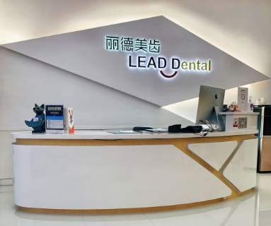 廣州麗德口腔門診部