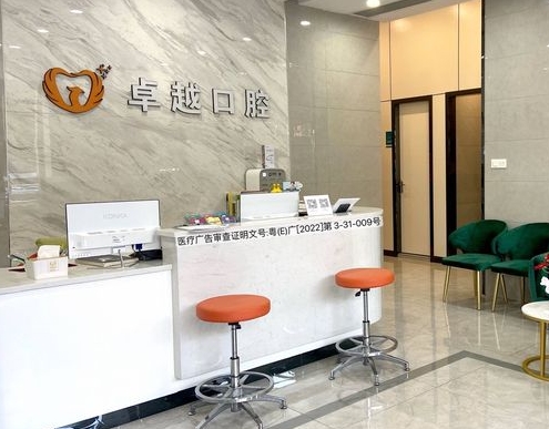 佛山卓越口腔門診部前臺