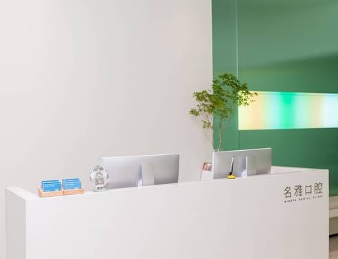 杭州名雅口腔門(mén)診部