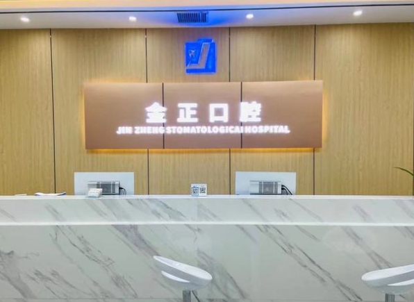 天津北辰仁心金正口腔門(mén)診部
