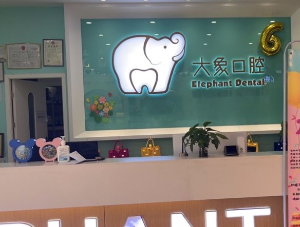 昆明大象口腔門診