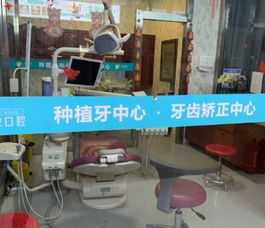 鄭州興業(yè)口腔門診部治療室