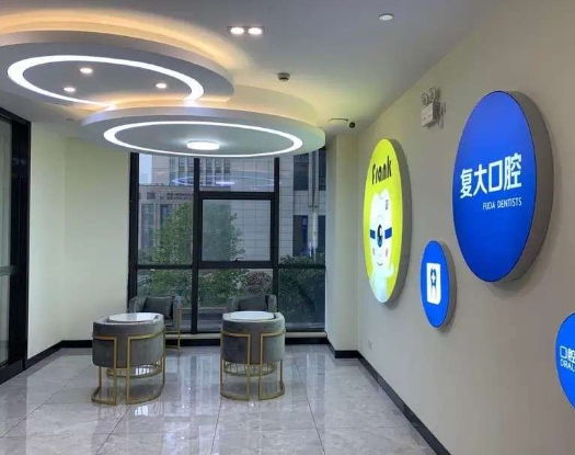 義烏復大口腔門診部休息區(qū)
