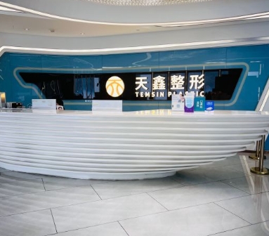杭州天鑫口腔門診部
