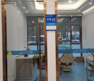 惠州了凡口腔醫(yī)院治療室
