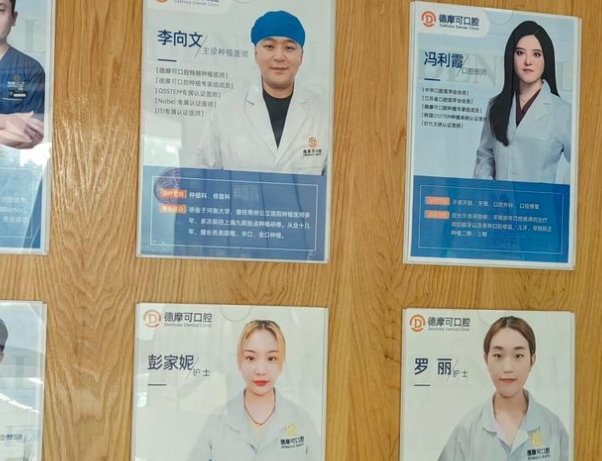 常州德摩可口腔門診部醫(yī)生團隊