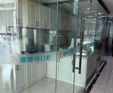 常州德摩可口腔門診部消毒室