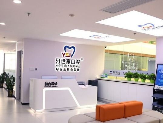 海南牙世家口腔醫(yī)院