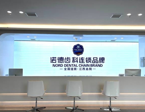 南昌諾德口腔門診部前臺
