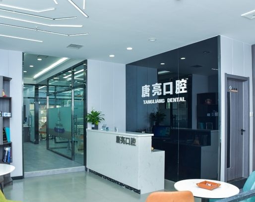 鞍山唐亮口腔門診前臺