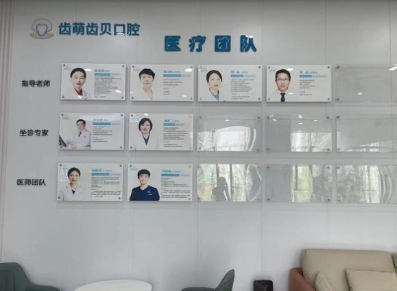 武漢齒萌齒貝口腔門診部醫(yī)生團隊