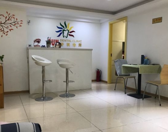 三亞諾貝口腔門診部前臺