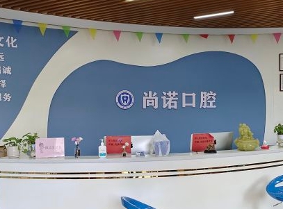 ?？谏兄Z口腔門診部