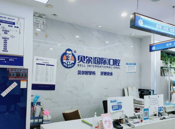 鄭州貝爾口腔門(mén)診部