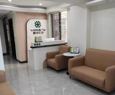 安溪聯(lián)宇口腔門診部前臺(tái)