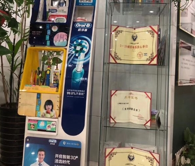 上海德貝口腔門診部醫(yī)院榮譽