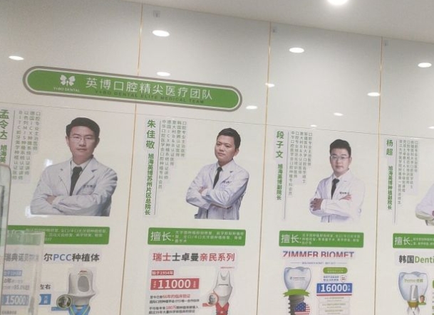英博口腔(蘇州姑蘇店)醫(yī)生團隊