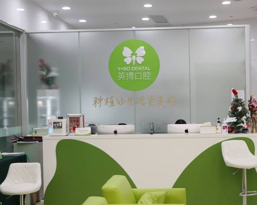 英博口腔(蘇州姑蘇店)