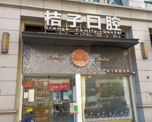 佛山亞藝佛大口腔門診部