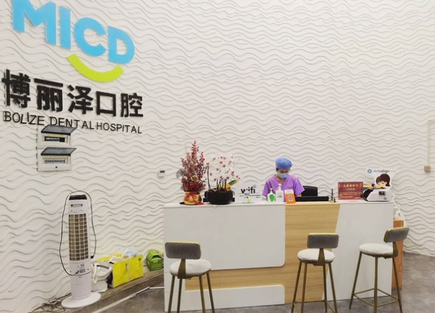 成都博麗澤口腔門診