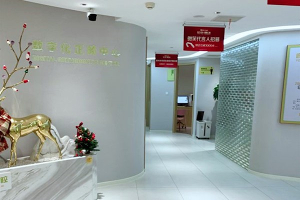衢州鹿鳴口腔門診部醫(yī)院一角