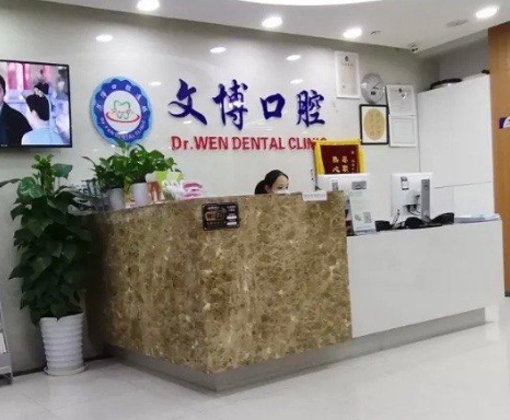 上海文博口腔門診部前臺(tái)